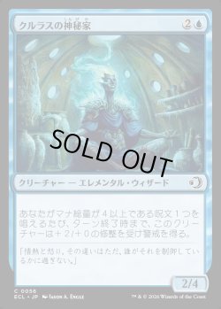 画像1: 【日本語版】クルラスの神秘家/Kulrath Mystic