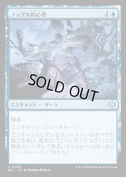 画像1: 【日本語版】ノッグル的心理/Noggle the Mind