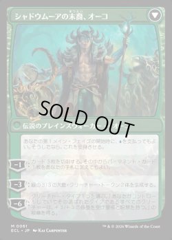 画像2: 【Foil】【日本語版】ローウィンの主、オーコ/シャドウムーアの末裔、オーコ/Oko, Lorwyn Liege/Oko, Shadowmoor Scion