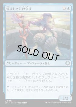 画像1: 【日本語版】悩ましき井戸守り/Pestered Wellguard