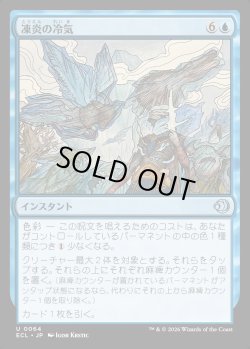 画像1: 【日本語版】凍炎の冷気/Rime Chill