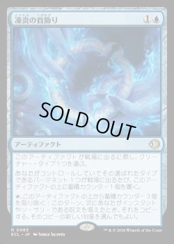 画像1: 【Foil】【日本語版】凍炎の首飾り/Rimefire Torque