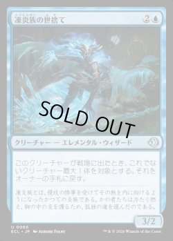 画像1: 【日本語版】凍炎族の世捨て/Rimekin Recluse