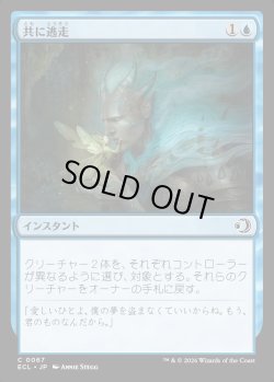 画像1: 【日本語版】共に逃走/Run Away Together