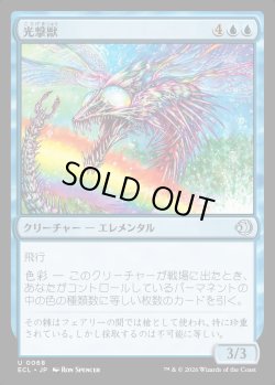 画像1: 【日本語版】光撃獣/Shinestriker