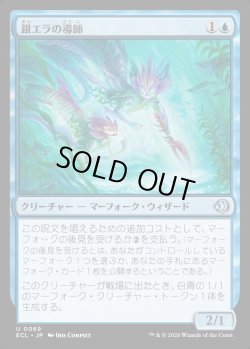 画像1: 【日本語版】銀エラの導師/Silvergill Mentor