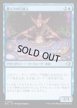 画像1: 【日本語版】銀エラの行商人/Silvergill Peddler