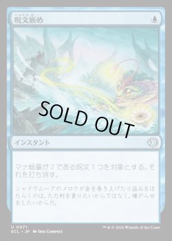 画像1: 【日本語版】呪文嵌め/Spell Snare