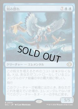 画像1: 【日本語版】刻み群れ/Sunderflock