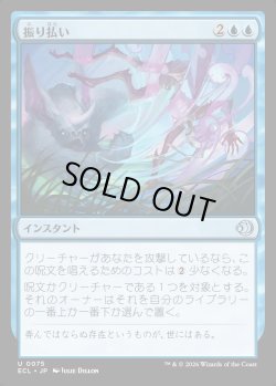 画像1: 【日本語版】振り払い/Swat Away