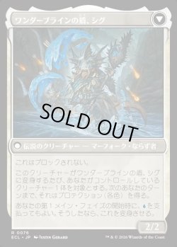 画像2: 【Foil】【日本語版】ワンダーワインの知恵者、シグ/ワンダーブラインの盾、シグ/Sygg, Wanderwine Wisdom/Sygg, Wanderbrine Shield