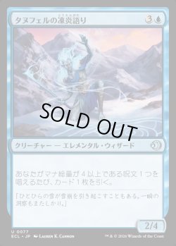 画像1: 【日本語版】タヌフェルの凍炎語り/Tanufel Rimespeaker