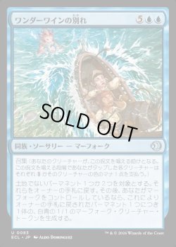 画像1: 【日本語版】ワンダーワインの別れ/Wanderwine Farewell