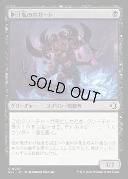 画像1: 【日本語版】胆汁瓶のボガート/Bile-Vial Boggart