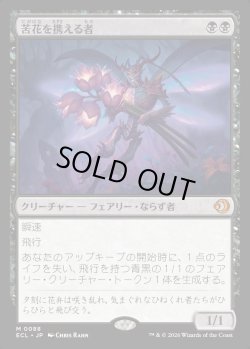 画像1: 【日本語版】苦花を携える者/Bitterbloom Bearer