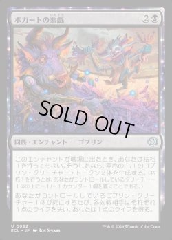 画像1: 【日本語版】ボガートの悪戯/Boggart Mischief