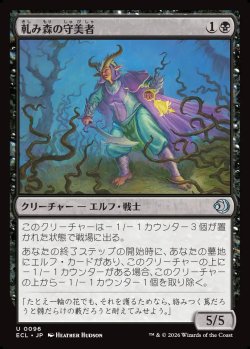 画像1: 【日本語版】軋み森の守美者/Creakwood Safewright