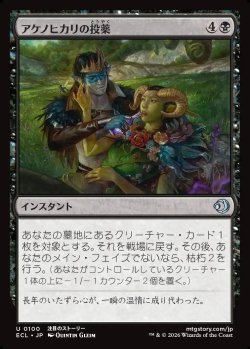 画像1: 【日本語版】アケノヒカリの投薬/Dose of Dawnglow