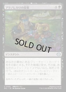 画像1: 【日本語版】アケノヒカリの投薬/Dose of Dawnglow