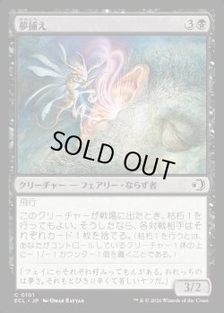 画像1: 【日本語版】夢捕え/Dream Seizer