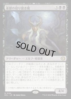 画像1: 【Foil】【日本語版】憂鬱の切り裂き魔/Gloom Ripper