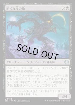 画像1: 【日本語版】節くれ皮の楡/Gnarlbark Elm