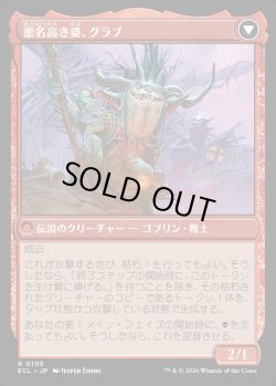 画像2: 【日本語版】名高き女族長、グラブ/悪名高き婆、グラブ/Grub, Storied Matriarch/Grub, Notorious Auntie