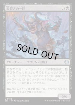 画像1: 【日本語版】腸裂きの一団/Gutsplitter Gang