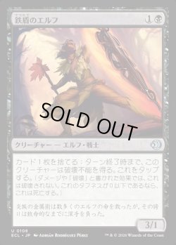 画像1: 【日本語版】鉄盾のエルフ/Iron-Shield Elf