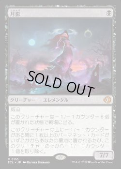 画像1: 【Foil】【日本語版】月影/Moonshadow