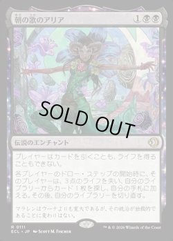 画像1: 【Foil】【日本語版】朝の歌のアリア/Mornsong Aria