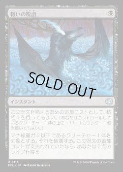 画像1: 【日本語版】報いの呪詛/Requiting Hex