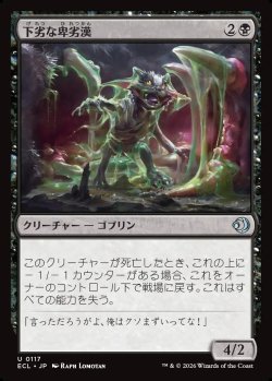 画像1: 【日本語版】下劣な卑劣漢/Retched Wretch