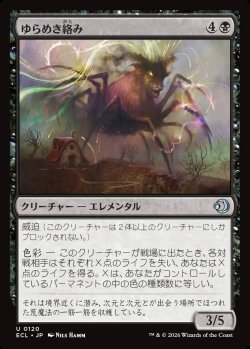 画像1: 【日本語版】ゆらめき絡み/Shimmercreep