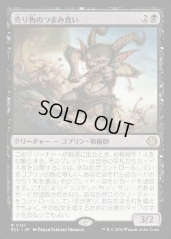 画像1: 【日本語版】売り物のつまみ食い/Taster of Wares