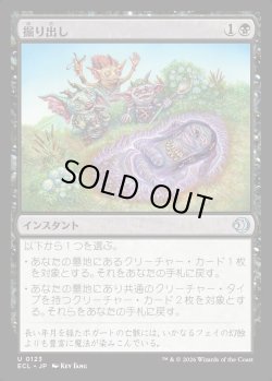 画像1: 【日本語版】掘り出し/Unbury