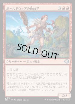 画像1: 【日本語版】ボールドウィアの攻め手/Boldwyr Aggressor