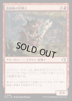 画像1: 【日本語版】骨棍棒の狂戦士/Boneclub Berserker