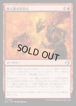 画像1: 【日本語版】燃え盛る好奇心/Burning Curiosity