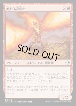 画像1: 【日本語版】怒れる炎術士/Enraged Flamecaster