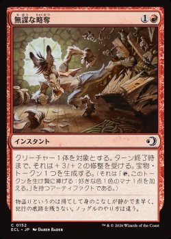 画像1: 【日本語版】無謀な略奪/Reckless Ransacking