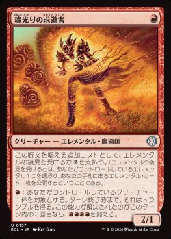 画像1: 【日本語版】魂光りの求道者/Soulbright Seeker