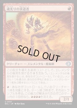 画像1: 【日本語版】魂光りの求道者/Soulbright Seeker