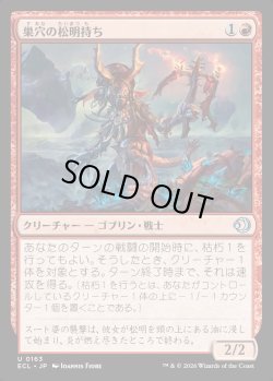 画像1: 【日本語版】巣穴の松明持ち/Warren Torchmaster