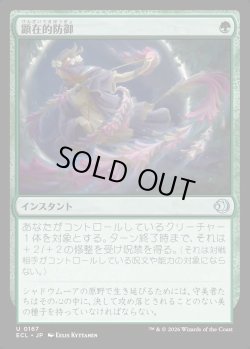 画像1: 【日本語版】顕在的防御/Blossoming Defense