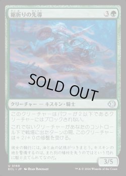 画像1: 【日本語版】鋸折りの先導/Bristlebane Outrider