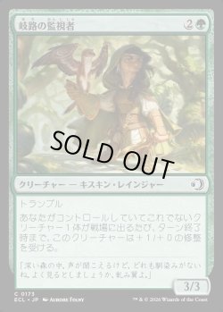 画像1: 【日本語版】岐路の監視者/Crossroads Watcher