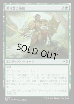 画像1: 【日本語版】光り葉の抱擁/Gilt-Leaf's Embrace