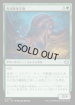 画像1: 【日本語版】発光軟体生物/Luminollusk