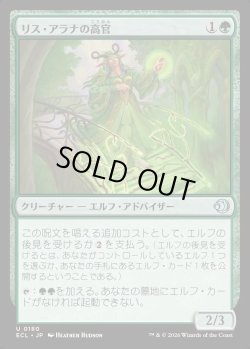 画像1: 【日本語版】リス・アラナの高官/Lys Alana Dignitary